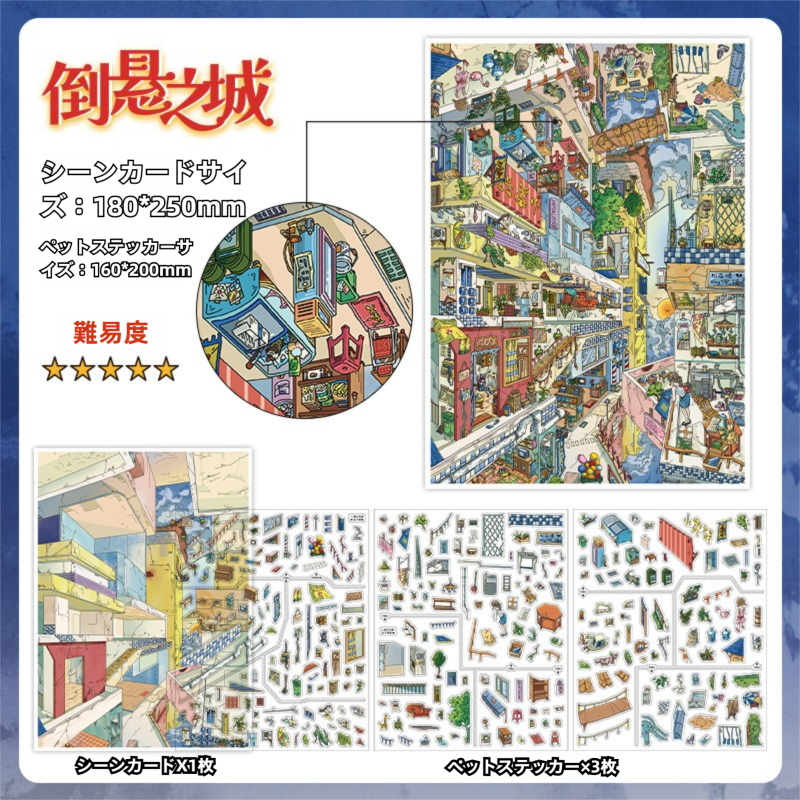 3D 造景ステッカーセット 4：天空の迷宮と旧楼の遊魚