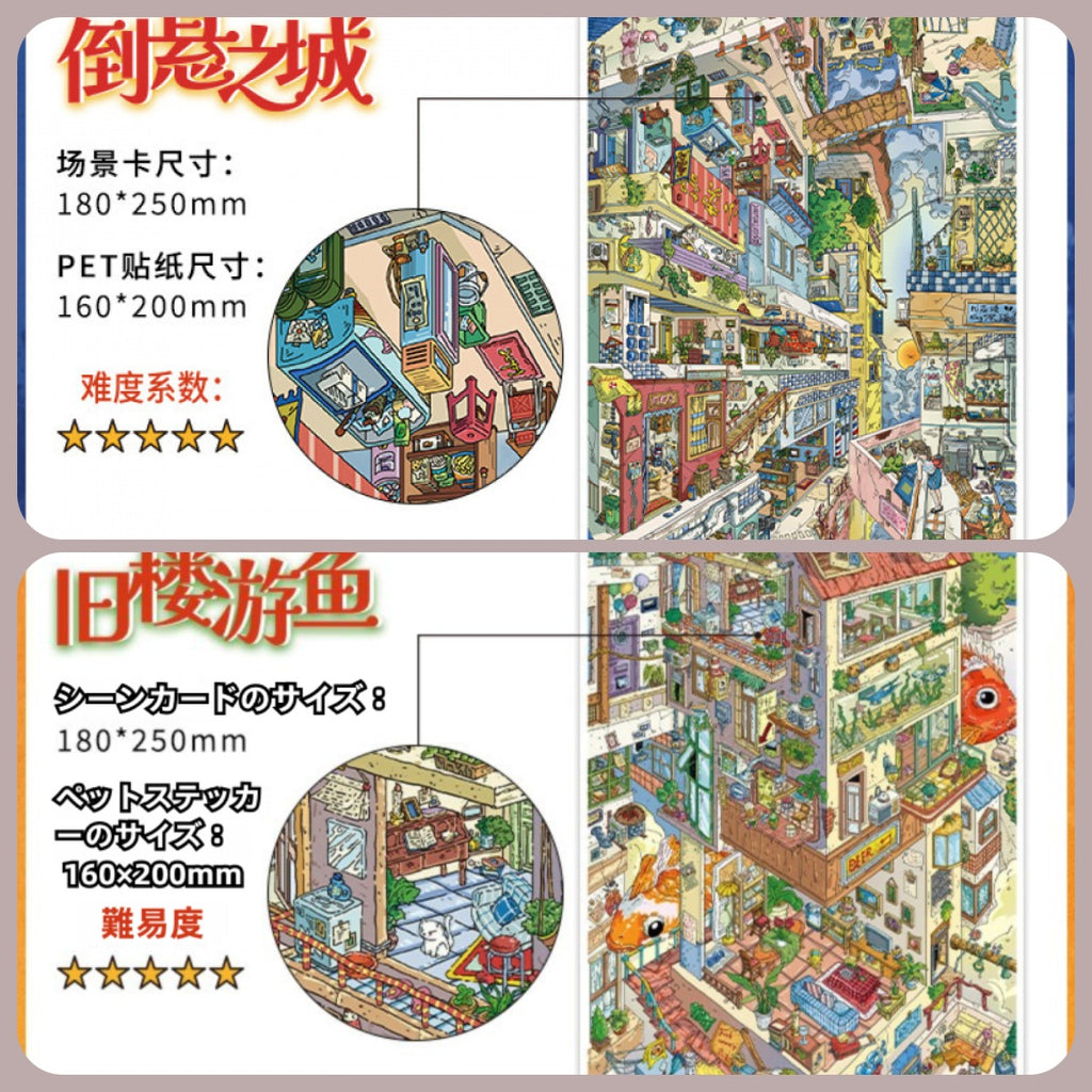 3D 造景ステッカーセット 4：天空の迷宮と旧楼の遊魚