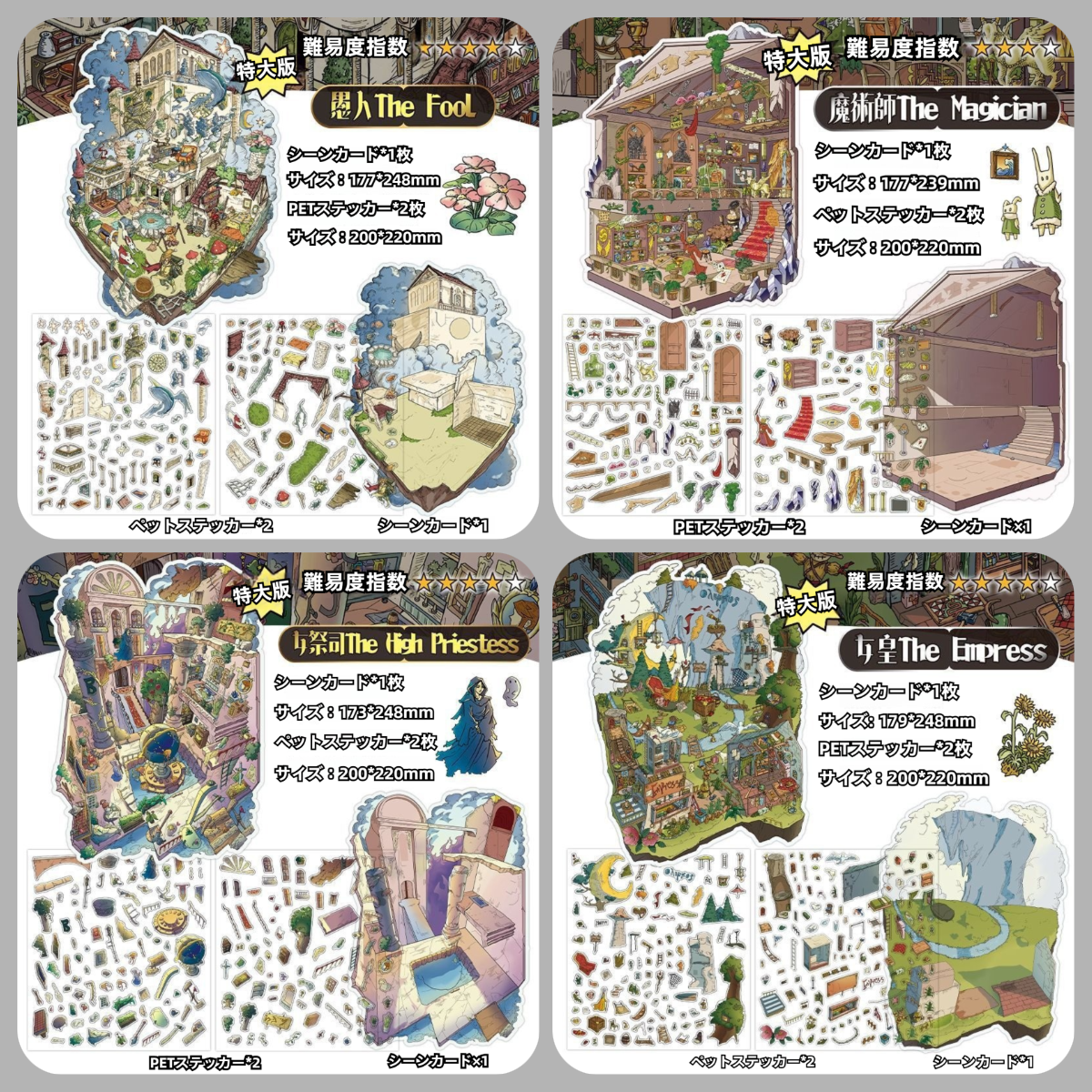 3D 造景ステッカー 4 点セットシリーズ 2：四大アルカナの秘境