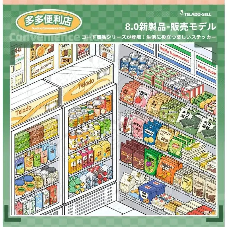 【人気商品】3D 造景ステッカー 入れる合集本 1：街角物語＆生活の彩り店舗集