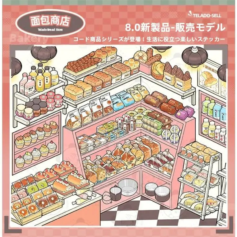 【人気商品】3D 造景ステッカー 入れる合集本 1：街角物語＆生活の彩り店舗集