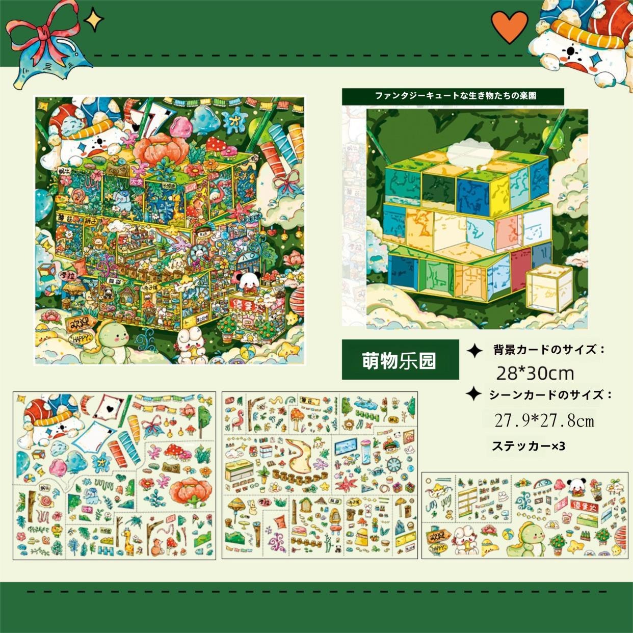 3D 造景ステッカー 4 点セット シリーズ 1：夢描き師の四季手帳