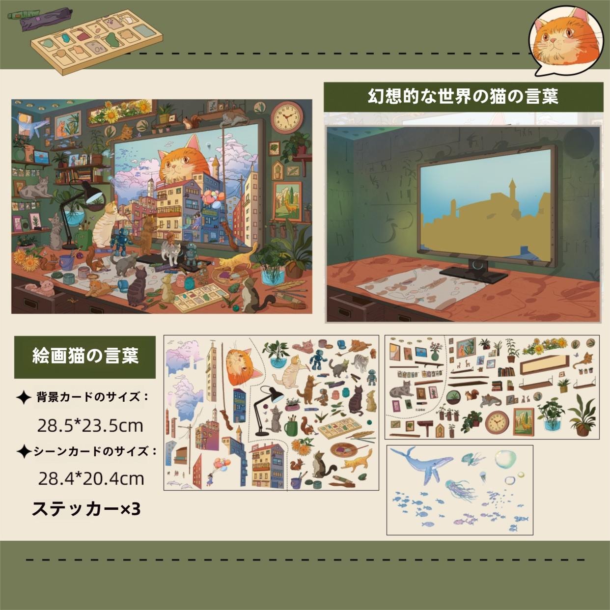 3D 造景ステッカー 4 点セット シリーズ 1：夢描き師の四季手帳