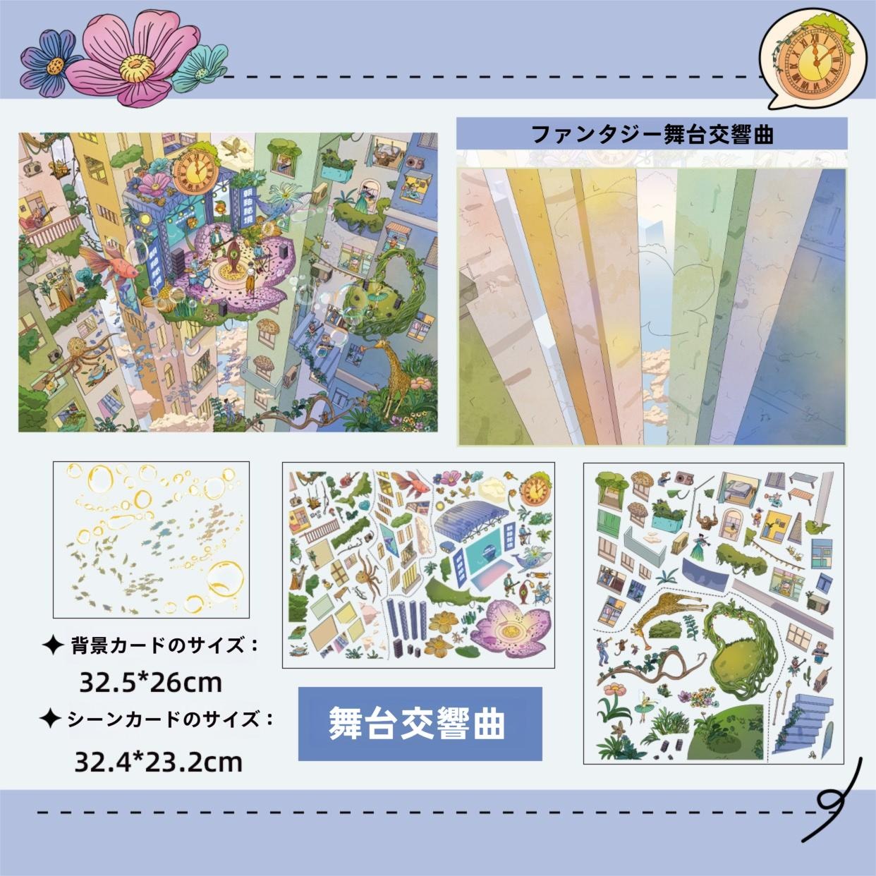 3D 造景ステッカー 4 点セット シリーズ 1：夢描き師の四季手帳