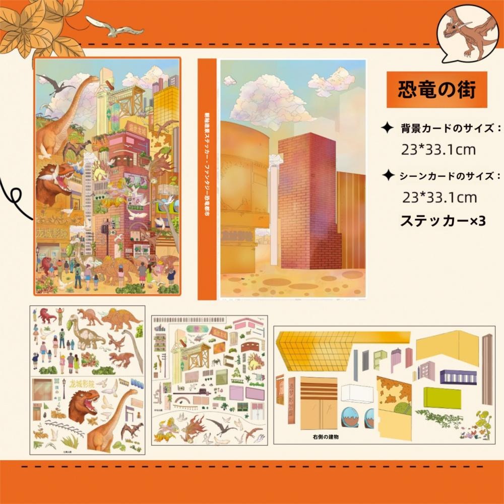 3D 造景ステッカー 4 点セット シリーズ 1：夢描き師の四季手帳