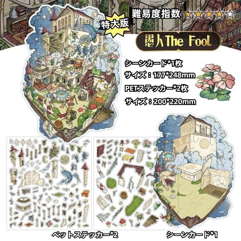 3D 造景ステッカー 4 点セットシリーズ 2：四大アルカナの秘境