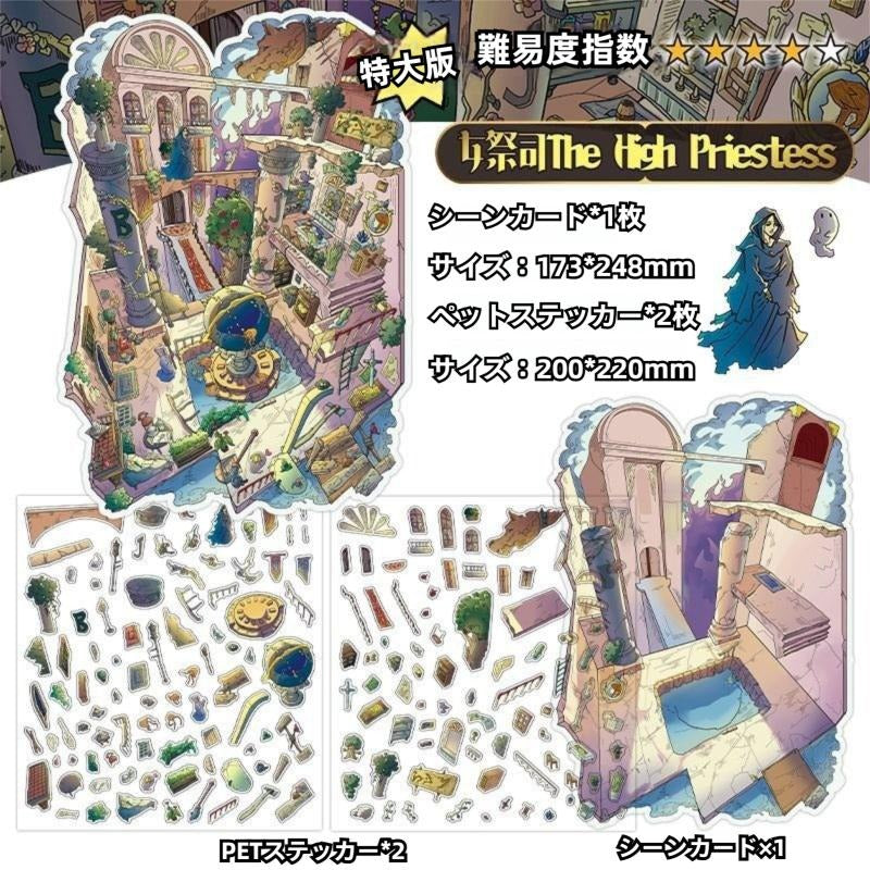 3D 造景ステッカー 4 点セットシリーズ 2：四大アルカナの秘境