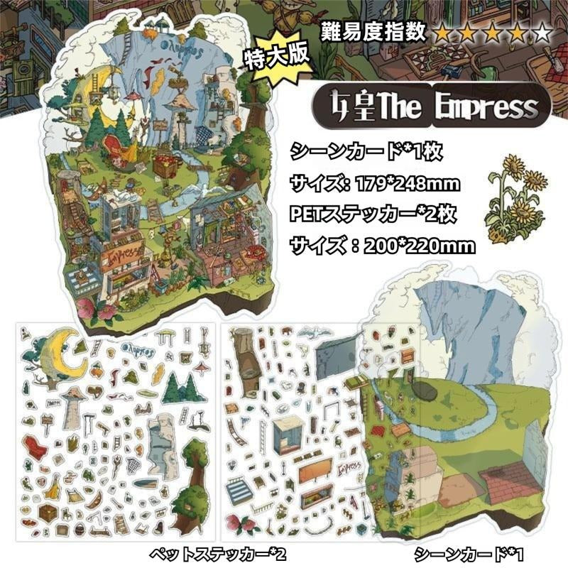 3D 造景ステッカー 4 点セットシリーズ 2：四大アルカナの秘境