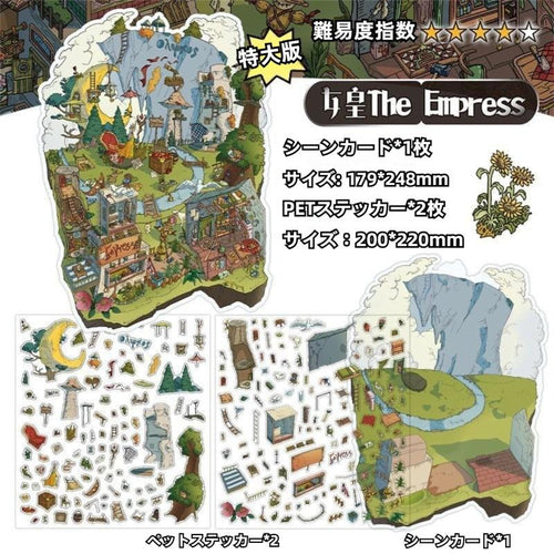 3D 造景ステッカー 4 点セットシリーズ 2：四大アルカナの秘境