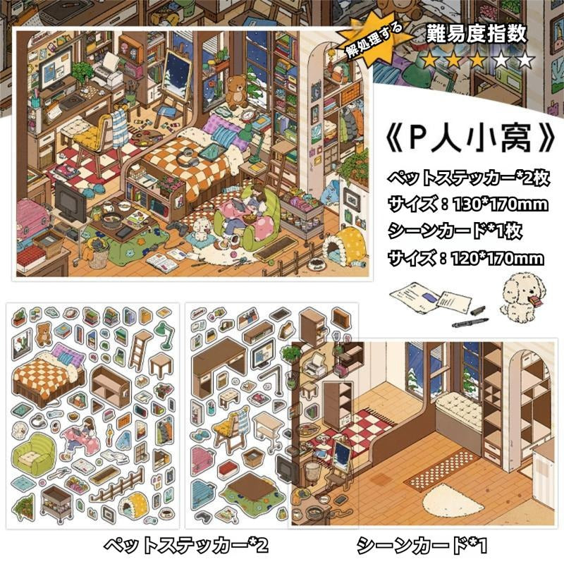3D 造景ステッカーセット 2：J 人の家と P 人の小屋