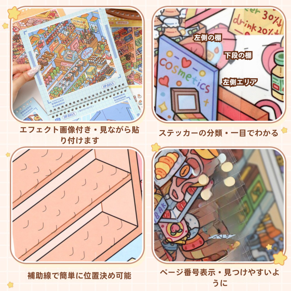 3D 造景ステッカー 码貨合集本 2：店舗シミュレーション体験