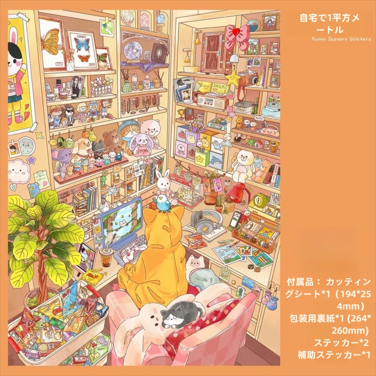 3D 造景ステッカーセット 1：雲辺の小店 ＆ 自宅ひと平米